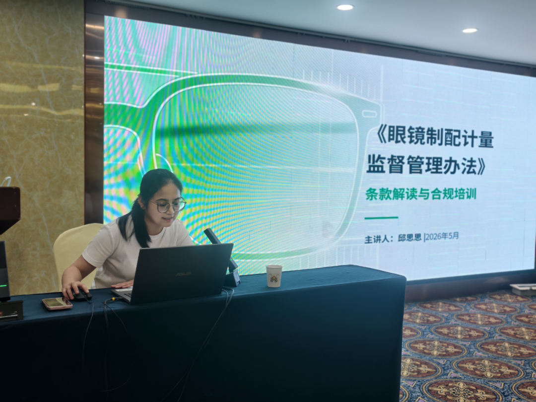 精准计量护明眸——泉州市计量所举办眼镜制配行业计量管理公益培训班__精准计量护明眸——泉州市计量所举办眼镜制配行业计量管理公益培训班