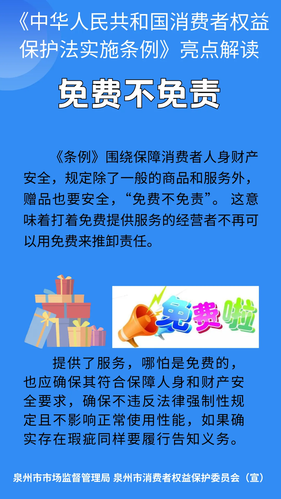 《中华人民共和国消费者权益保护法实施条例》已施行