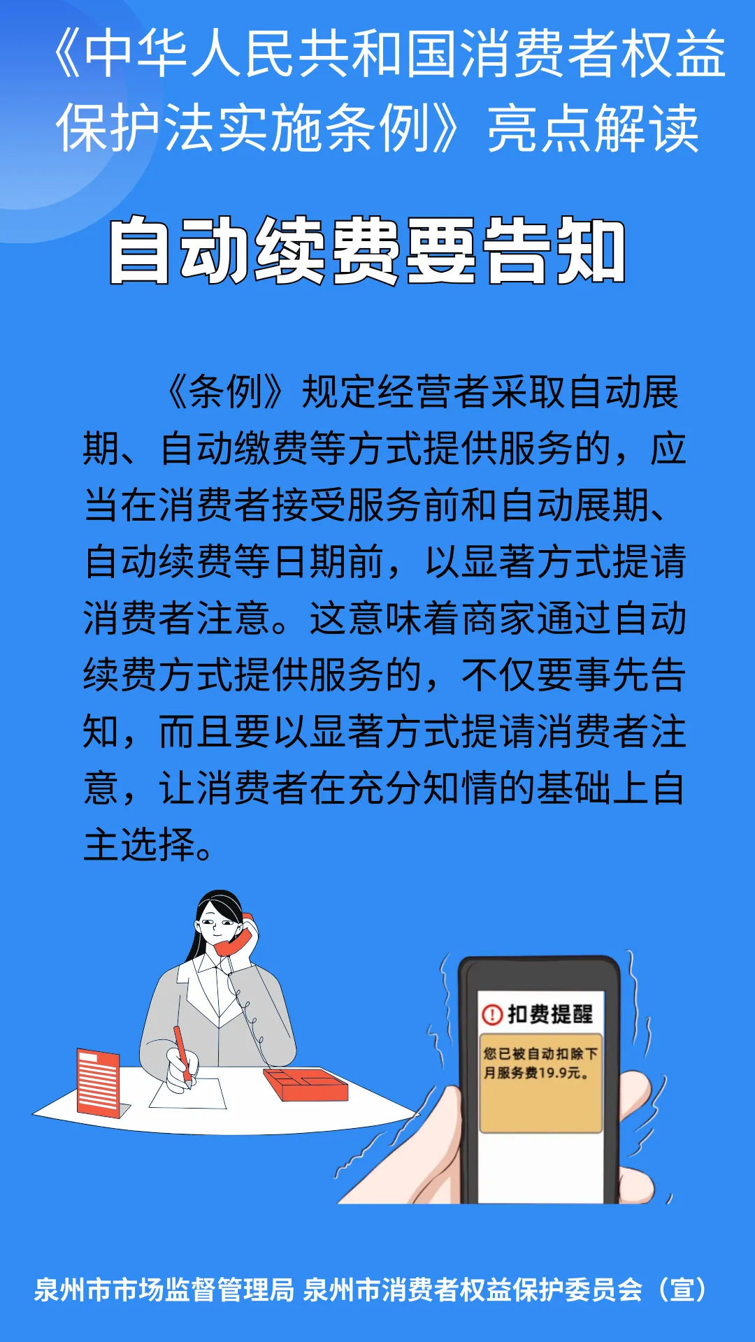《中华人民共和国消费者权益保护法实施条例》已施行,亮点解读来了!