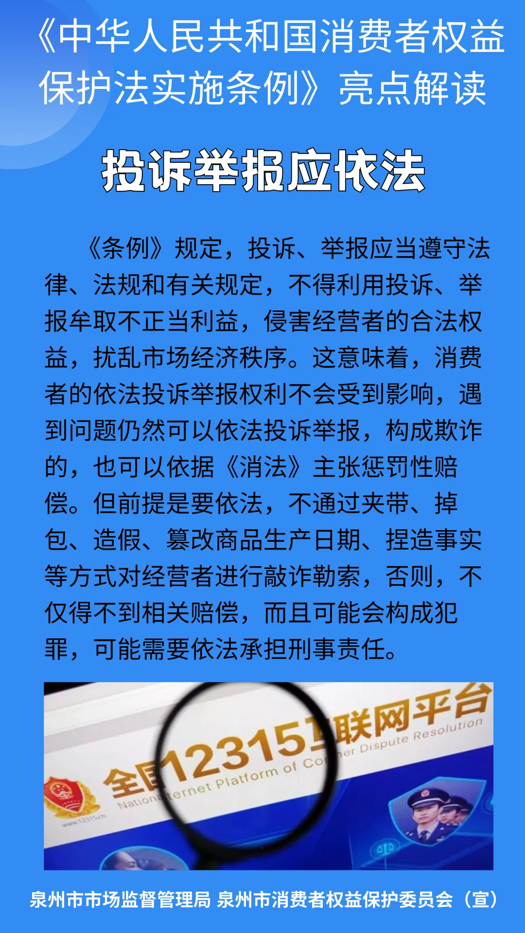 《中华人民共和国消费者权益保护法实施条例》已施行,亮点解读来了!